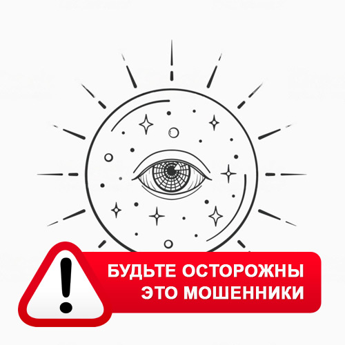 Союз Магов России в Русской Поляне – это мошенники